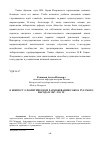 Научная статья на тему 'К вопросу о политическом размежевании Союза русского народа в 1907-1911 гг'