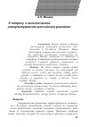 Научная статья на тему 'К вопросу о политической инокультурности российских регионов'