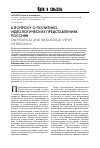 Научная статья на тему 'К вопросу о политико-идеологических представлениях россиян'