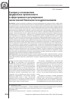 Научная статья на тему 'К вопросу о полномочиях федеральных органов власти в сфере правового регулирования экологической безопасности недропользования'