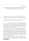 Научная статья на тему 'К вопросу о полномочиях Президента Российской Федерации в сфере исполнительной власти'