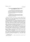 Научная статья на тему 'К вопросу о положении отечественной кооперации в 1921-1923 гг'