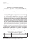 Научная статья на тему 'К вопросу о получении разрешения на строительство храма в пореформенной России (по материалам Московского уезда Московской губернии)'