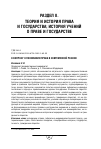 Научная статья на тему 'К вопросу о понимании права в современной России'