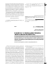 Научная статья на тему 'К вопросу о понимании термина «Виртуальная реальность»'