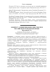 Научная статья на тему 'К вопросу о понятии добросовестности в российском гражданском праве'