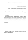 Научная статья на тему 'К вопросу о понятии финансового механизма'