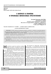 Научная статья на тему 'К вопросу о понятии и признаках финансовых преступлений'