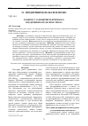 Научная статья на тему 'К вопросу о понятии и признаках предпринимательского риска'