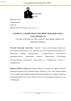 Научная статья на тему 'К ВОПРОСУ О ПОНЯТИИ И СОВЕРШЕНСТВОВАНИИ ПРАВА СОБСТВЕННОСТИ'