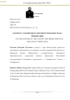 Научная статья на тему 'К ВОПРОСУ О ПОНЯТИИ И СОВЕРШЕНСТВОВАНИИ ПРАВА ВИНДИКАЦИИ'