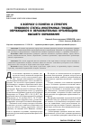 Научная статья на тему 'К вопросу о понятии и структуре правового статуса иностранных граждан, обучающихся в образовательных организациях высшего образования'