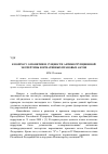 Научная статья на тему 'К вопросу о понятии и сущности антикоррупционной экспертизы нормативных правовых актов'