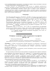 Научная статья на тему 'К вопросу о понятии и сущности правового государства'