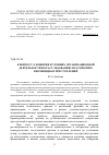 Научная статья на тему 'К вопросу о понятии и уровнях организационной деятельности по расследованию и раскрытию неочевидных преступлений'