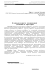 Научная статья на тему 'К вопросу о понятии инновационной устойчивости территории'