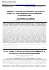 Научная статья на тему 'К вопросу о понятии искусственного интеллекта и основах его регулирования в международном и российском праве'