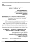 Научная статья на тему 'К ВОПРОСУ О ПОНЯТИИ КОМАНДИРОВАНИЯ СОТРУДНИКОВ В СИСТЕМЕ ПРОХОЖДЕНИЯ СЛУЖБЫ В ОРГАНАХ ВНУТРЕННИХ ДЕЛ'