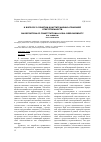 Научная статья на тему 'К вопросу о понятии конституционно-правовой ответственности'