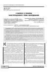 Научная статья на тему 'К вопросу о понятии конституционного права наследования'