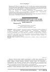 Научная статья на тему 'К вопросу о понятии контроля за органами, осуществляющими оперативно-розыскную деятельность'