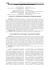 Научная статья на тему 'К вопросу о понятии коррупционного правонарушения'