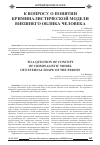 Научная статья на тему 'К вопросу о понятии криминалистической модели внешнего облика человека'