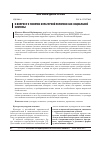 Научная статья на тему 'К вопросу о понятии культурной политики как социальной системы'