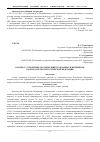 Научная статья на тему 'К вопросу о понятии «Малоимущий гражданин» в жилищном законодательстве Российской Федерации'