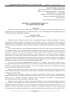 Научная статья на тему 'К вопросу о понятии нотариата в Российской Федерации'