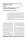 Научная статья на тему 'К вопросу о понятии правового отражения: легистский тип правопонимания'