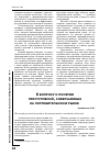 Научная статья на тему 'К вопросу о понятии преступлений, совершаемых на потребительском рынке'