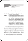 Научная статья на тему 'К вопросу о понятии, признаках и классификации одной из форм корпоративного права'