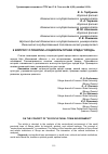 Научная статья на тему 'К вопросу о понятии "социокультурная среда города"'