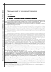 Научная статья на тему 'К вопросу о понятии сроков уголовного процесса'