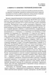 Научная статья на тему 'К вопросу о понятии суверенной демократии'