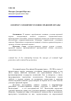 Научная статья на тему 'К вопросу о понятии уголовно-правовой охраны'