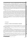 Научная статья на тему 'К вопросу о понятии «Воспитывающего обучения»'