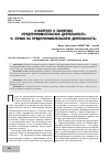 Научная статья на тему 'К вопросу о понятиях «Предпринимательская деятельность» и «Право на предпринимательскую деятельность»'