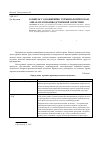 Научная статья на тему 'К вопросу о понятийно-терминологическом аппарате в производственной логистике'