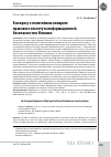 Научная статья на тему 'К ВОПРОСУ О ПОНЯТИЙНОМ АППАРАТЕ ПРАВОВОГО ИНСТИТУТА ИНФОРМАЦИОННОЙ БЕЗОПАСНОСТИ В ИСПАНИИ'