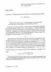 Научная статья на тему 'К вопросу о порядковой непрерывности функционала Шоке'