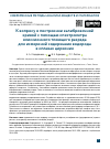 Научная статья на тему 'К вопросу о построении калибровочной кривой с помощью спектрометра эмиссионного тлеющего разряда для измерений содержания водорода в сплавах циркония'