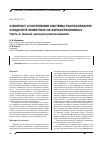 Научная статья на тему 'К вопросу о построении системы распознавания и подсчета животных на аэрофотоснимках часть 1: анализ методов распознавания'