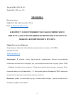 Научная статья на тему 'К ВОПРОСУ О ПОСТРОЕНИИ ТРАССЫ КОСМИЧЕСКОГО АППАРАТА ДЛЯ УТИЛИЗАЦИИ КОСМИЧЕСКОГО МУСОРА И ОБЪЕКТА КОСМИЧЕСКОГО МУСОРА'