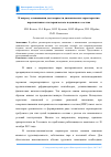 Научная статья на тему 'К вопросу о повышении достоверности динамических характеристик перспективного изотермического подвижного состава'