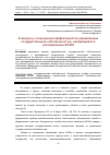 Научная статья на тему 'К вопросу о повышении эффективности управлением государственной собственностью, находящейся в распоряжении ФСИН'