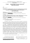 Научная статья на тему 'К вопросу о повышении качества валютных продаж Банка России с использованием математического моделирования'