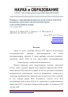 Научная статья на тему 'К вопросу о повышении надежности смесительных AlAs/GaAs резонансно-туннельных диодов конструкторско-технологическими методами'