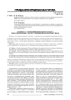 Научная статья на тему 'К вопросу о повышении роли нотариата при совершении сделок с недвижимым имуществом'